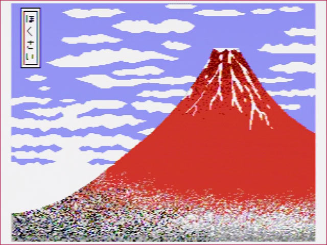AKAFUJI by Hokusai Katsushika  /  赤富士。